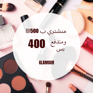 منشتري ب 500 ومندفع 400